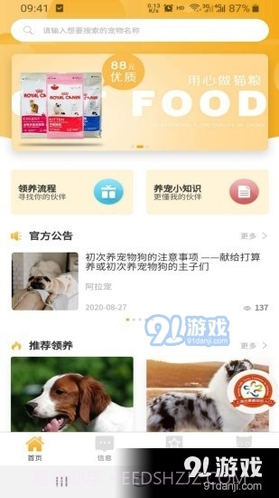 阿拉宠官方正版截图3 阿拉宠官方正版截图3