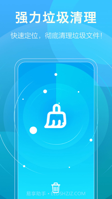 安心清理大师截图1 安心清理大师截图1