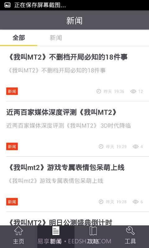 我叫MT2玩家必备截图1