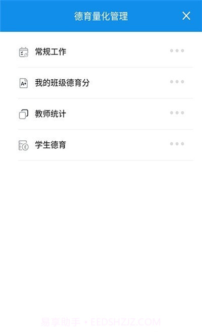 ORHON智慧校园截图1