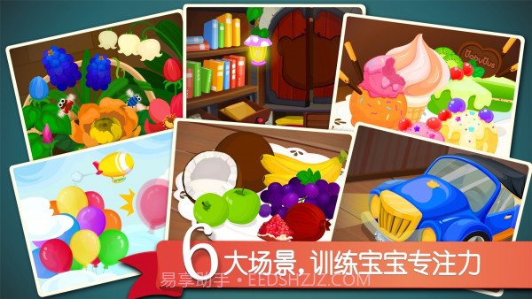 宝宝捉迷藏截图2