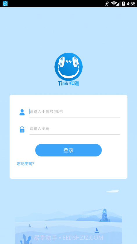 听口通（Tinkle听口通）截图1