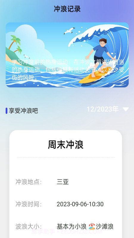 冲浪上网宝截图1