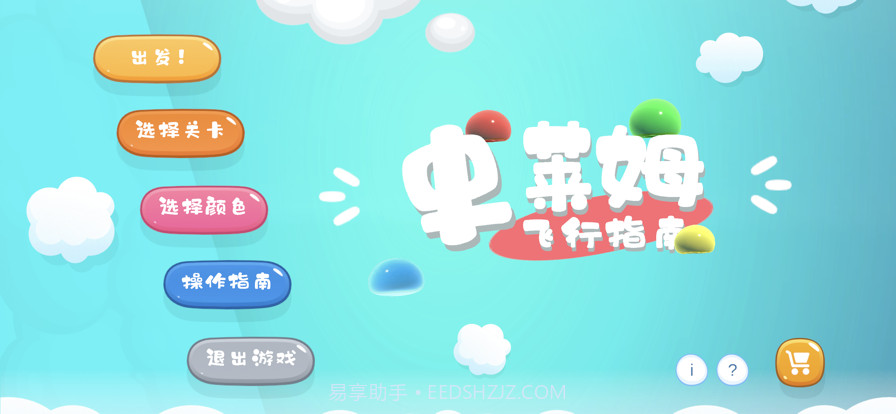 史莱姆飞行指南截图2 史莱姆飞行指南截图2