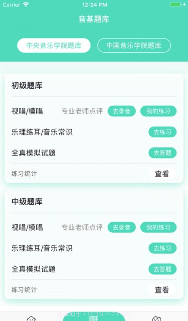 音基100题库截图2 音基100题库截图2