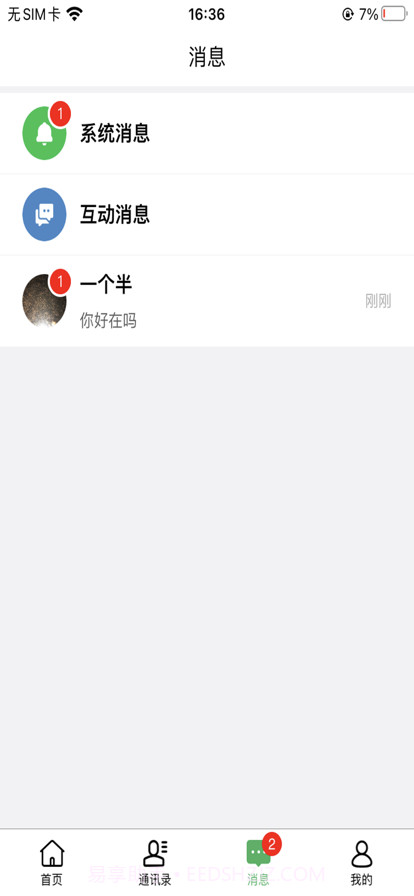 围信同城截图11