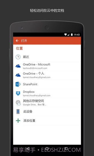 Microsoft PowerPoint截图3