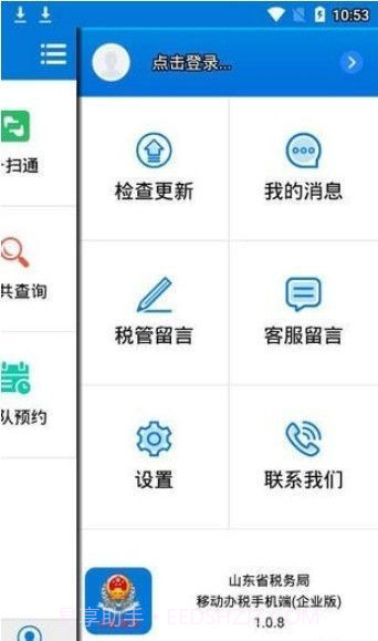 山东税务社保缴费截图1