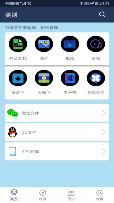 文档管理大师v2.0截图1