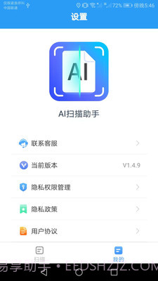 AI扫描助手截图1