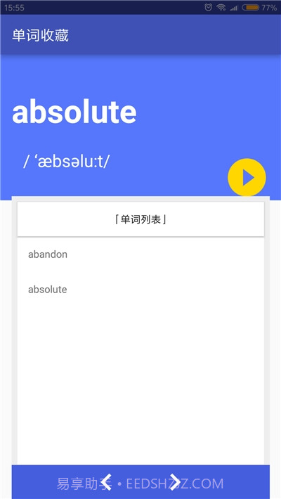 随身记单词截图3 随身记单词截图3