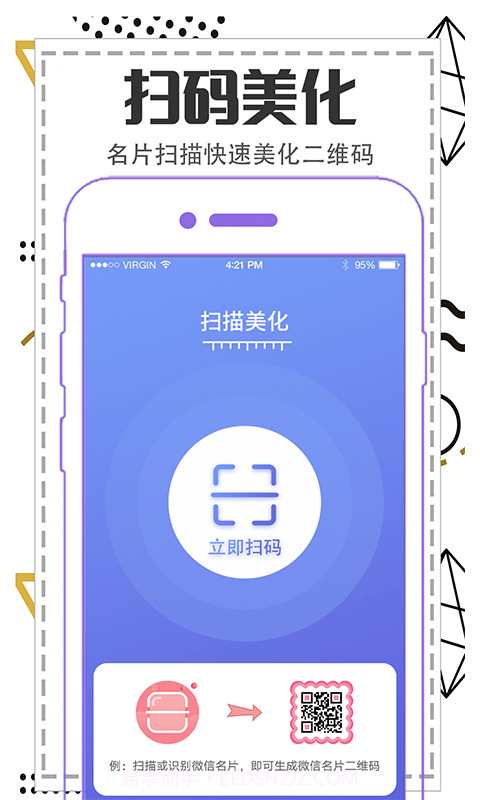 快扫描二维码制作截图2 快扫描二维码制作截图2