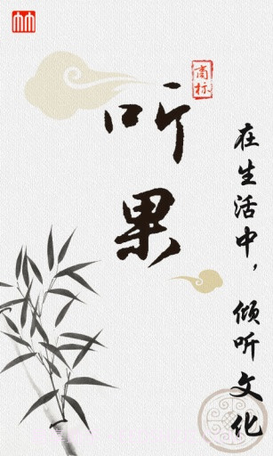 听果-听有声小说新闻音乐电台fm截图1 听果-听有声小说新闻音乐电台fm截图1