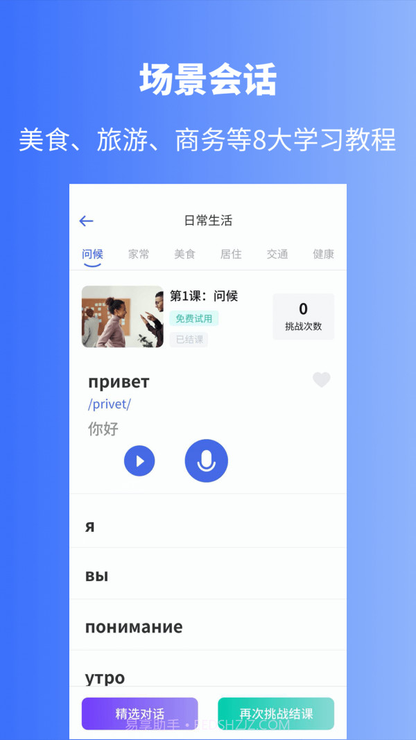 俄语学习截图3 俄语学习截图3