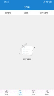 货运江湖汽运货主截图2