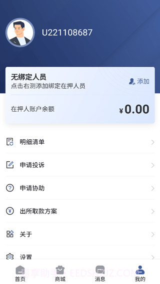 监优服家属平台截图2