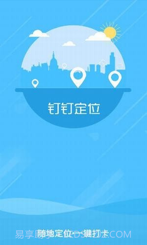 钉钉改位置神器截图1