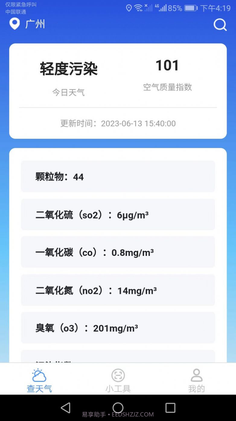 超能扫描仪截图2