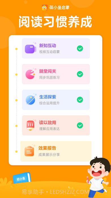 荷小鱼启蒙截图2