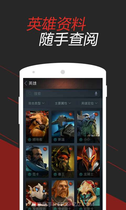 DOTA2掌游宝截图4 DOTA2掌游宝截图4