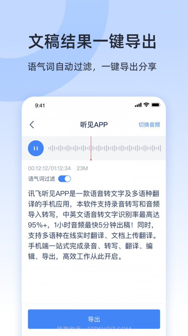讯飞听见截图4