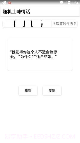 随机土味情话APP截图2