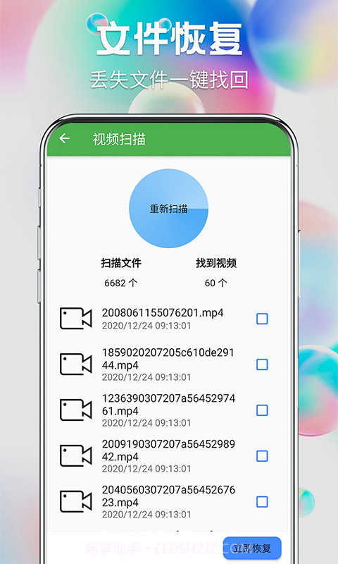 流年照片恢复截图3