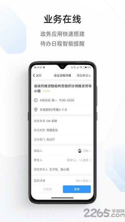 海政通办公截图2