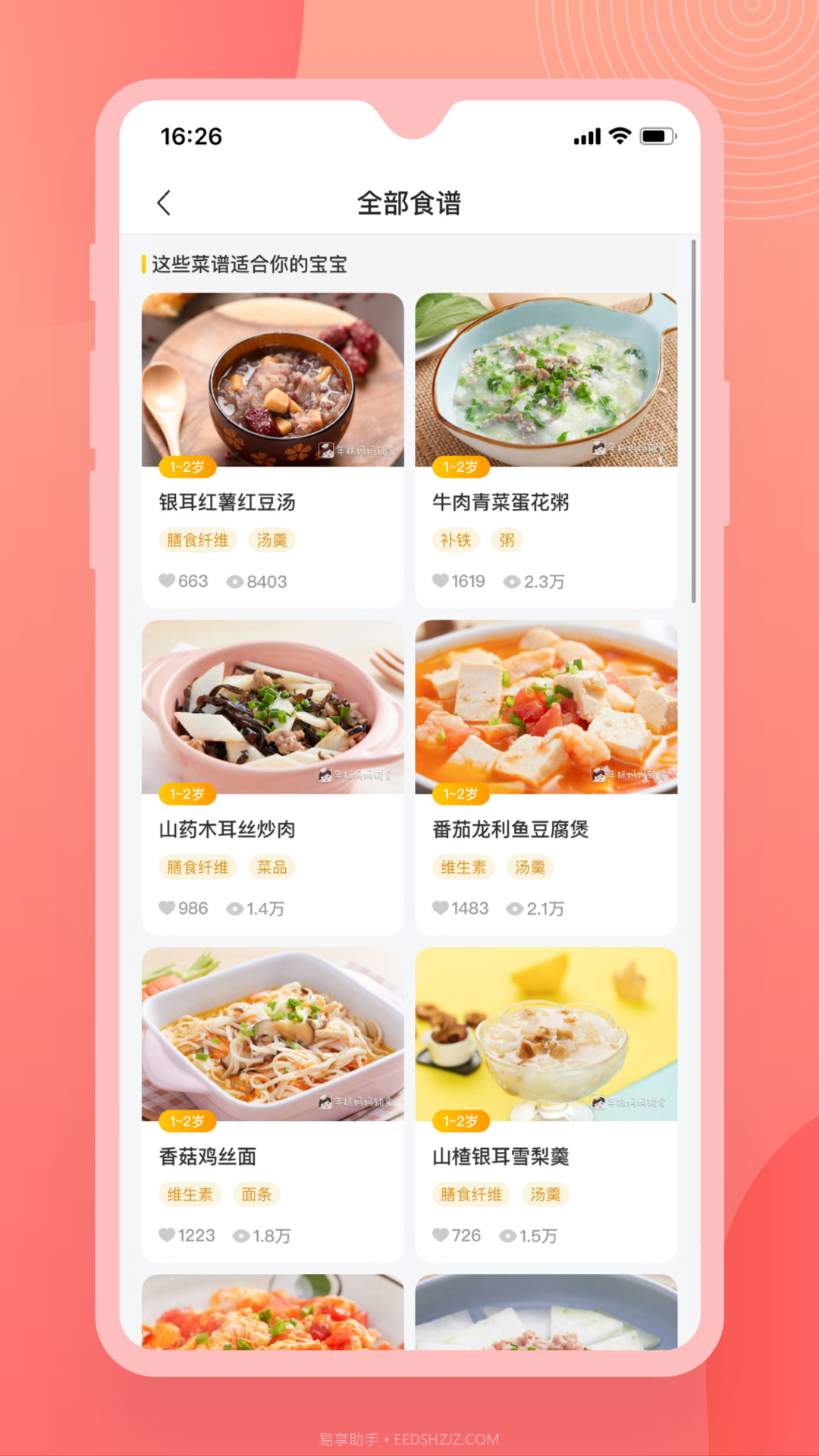 辅食宝典截图2 辅食宝典截图2