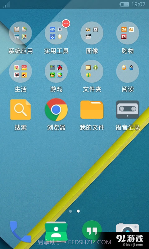 安卓5.0L桌面主题截图2