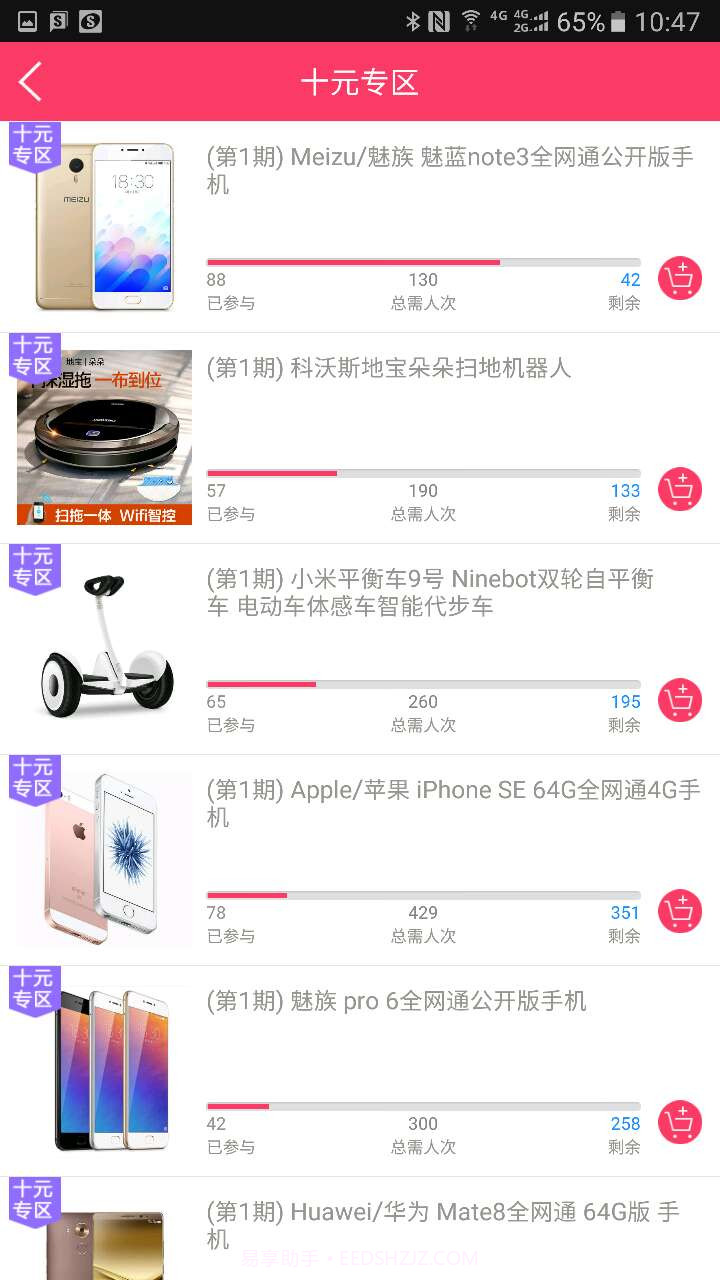 佰分购截图2