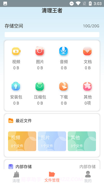 清理王者截图4 清理王者截图4