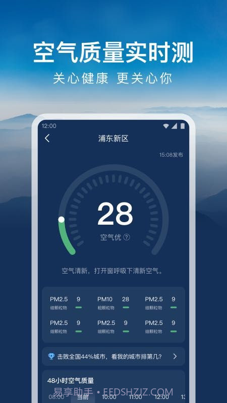 时运天气截图3 时运天气截图3