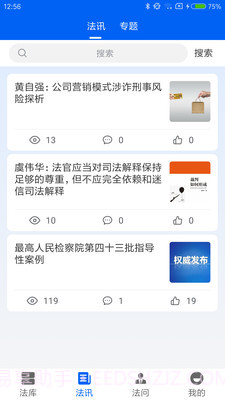 刑法大全截图3 刑法大全截图3