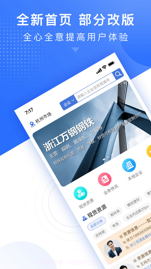 钢信宝截图3 钢信宝截图3