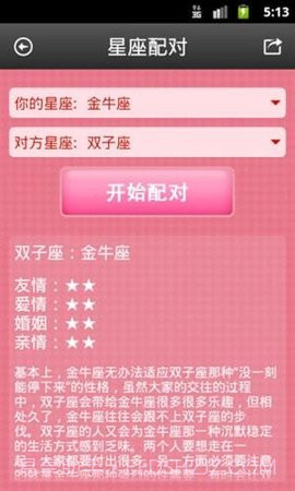 情侣速配截图2 情侣速配截图2