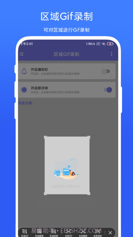 区域Gif录制安卓截图3