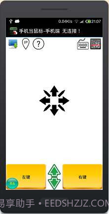 手机当鼠标键盘截图1