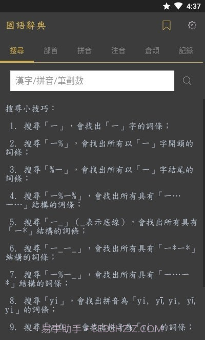 国语辞典截图1