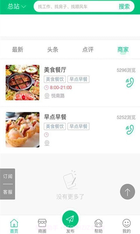 探店点评截图3