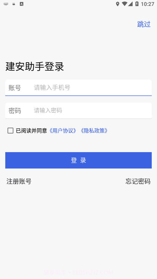 建安助手截图2 建安助手截图2