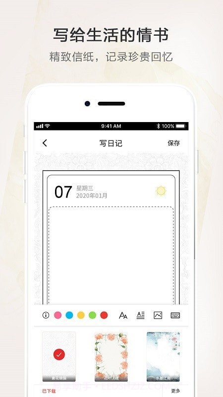 时光笔记本截图3