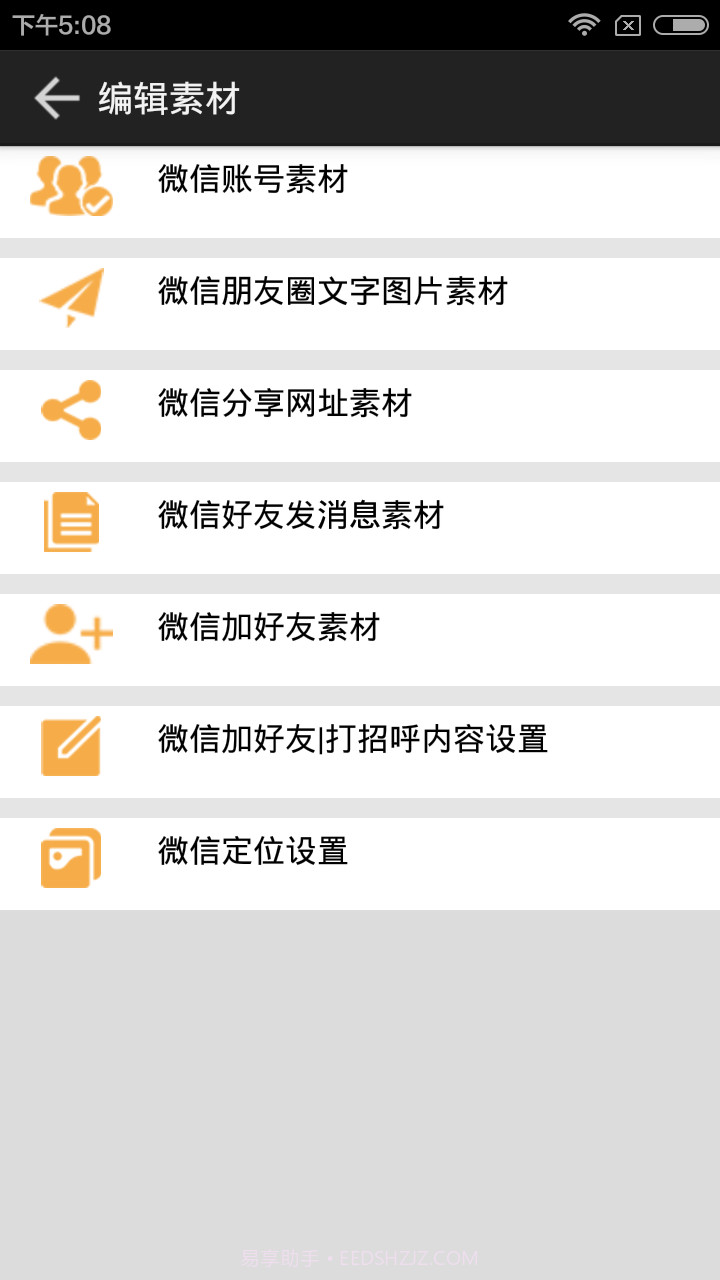 吾要营销助手截图1