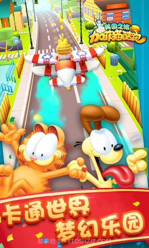 加菲猫酷跑截图2