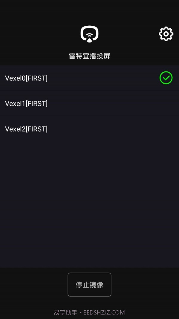 雷特宜播投屏截图2