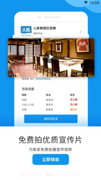 人脉聘(求职招聘工具)V1.0.2 安卓手机版截图3