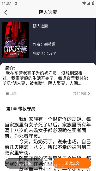 文楼小说网截图3