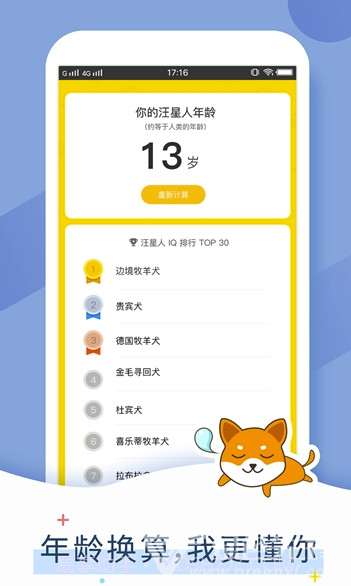 狗狗翻译器(狗语翻译app)手机免费版截图2