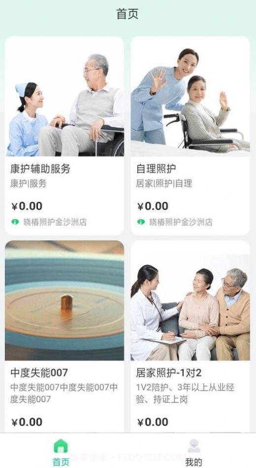 保椿照护截图1 保椿照护截图1