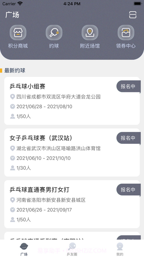 微悦乒乓截图1 微悦乒乓截图1